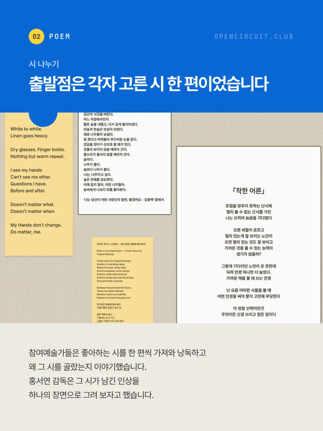 Yellow and white cards are scattered across an online board, each holding a poem a participating artist brought, in Korean and English. Sharing poems: it all started with a poem each of us chose. Each participating artist brought a favorite poem, read it aloud, and talked about why they chose it. Director Seoyeon Hong asked us to draw the impression that poem left as a single scene.