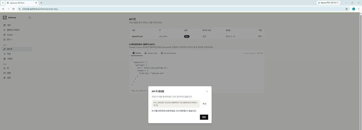 API 키 생성됨 창. 「지금 이 키를 복사하세요. 다시 표시되지 않습니다」 아래에 가려진 키와 복사 단추가 있다.