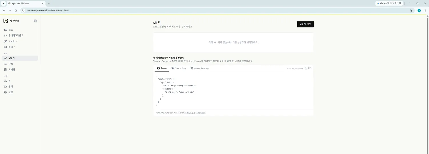APIFrame 대시보드의 API 키 화면. 왼쪽 차례에 「API 키」가 있고, 오른쪽 위에 검은색 「API 키 생성」 단추가 있다.