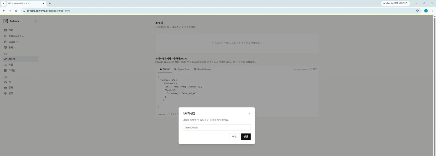 API 키 생성 창. 「나중에 식별할 수 있도록 키 이름을 입력하세요」 아래 칸에 OpenCircuit 이라고 적혀 있다.
