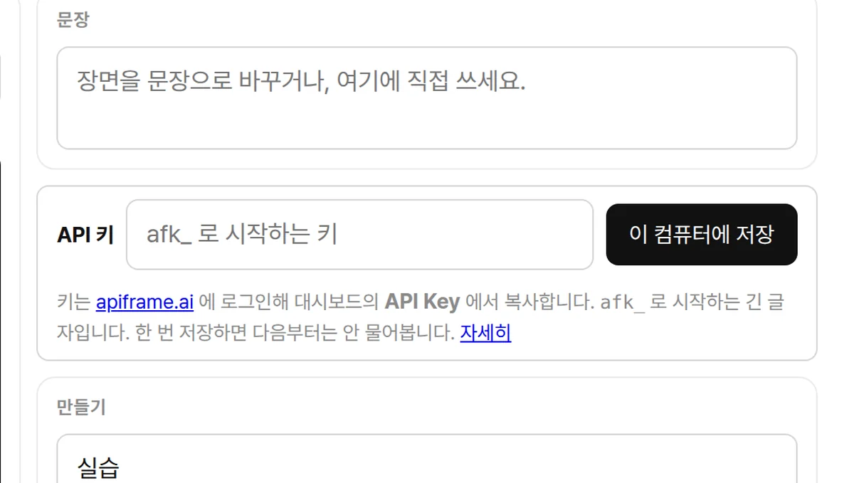 실습 웹의 API 키 칸. 「afk_ 로 시작하는 키」라고 쓰인 입력 칸 오른쪽에 검은색 「이 컴퓨터에 저장」 단추가 있다.